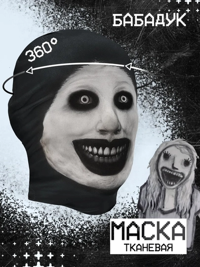 Kарнавальные маска360°, маска для пранка, вечеринки и розыгрышей, хэллоуина,смешная маска