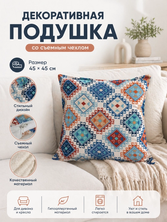 Декоративная подушка с принтом икат, для интерьера дома, офиса и гостиницы, 45х45 см, 1 шт - 