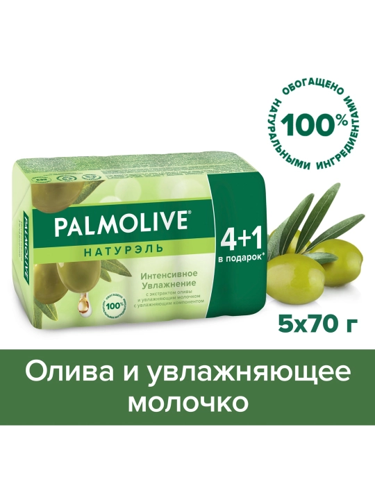 Мыло туалетное твердое Palmolive, с экстрактом оливы и увлажняющим молочком, 70 гр - 