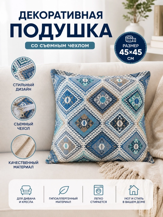 Dekorativ yostiq ikat printi bilan uy, ofis va mexmonxona interyeri uchun, 45x45 sm, 1 dona - 