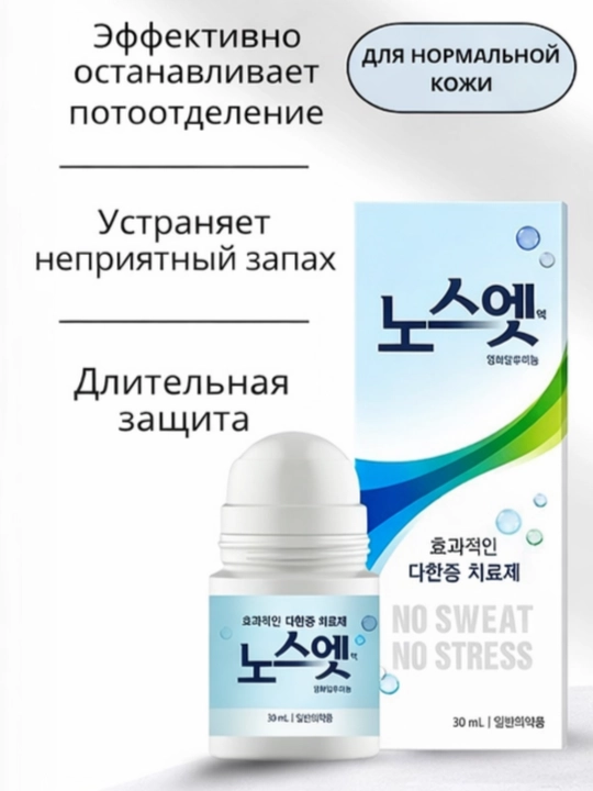 Haddan tashqari terlashga qarshi sharsimon koreys dezodoranti, No Sweat No Stress, 30 ml
