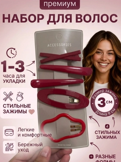 Заколки для девочек в наборе 5 шт - 