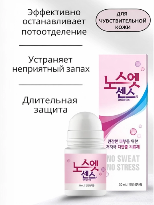 Haddan tashqari terlashga qarshi sharsimon koreys dezodoranti, No Sweat No Stress, 30 ml