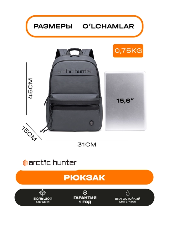 Рюкзак для ноутбука Arctic Hunter, мужской, женский