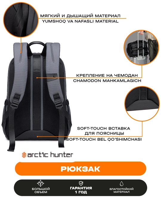 Рюкзак для ноутбука Arctic Hunter, мужской, женский