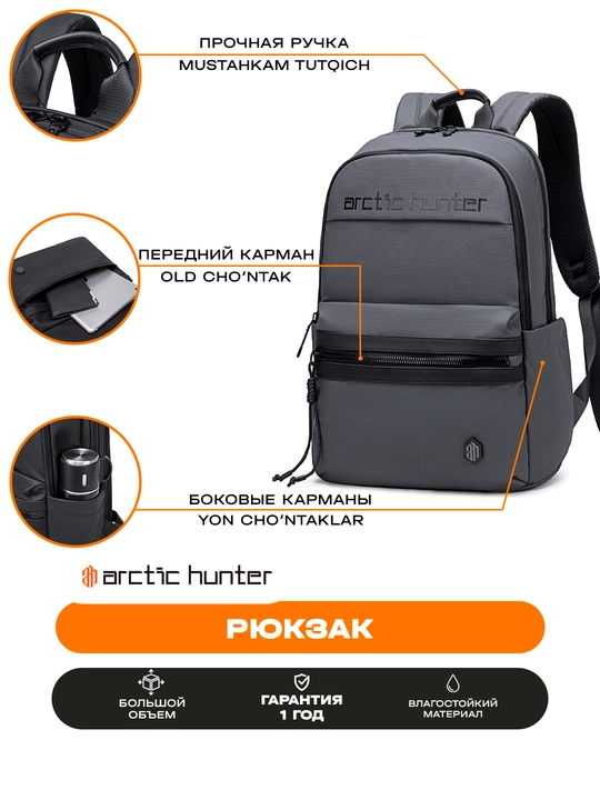 Рюкзак для ноутбука Arctic Hunter, мужской, женский