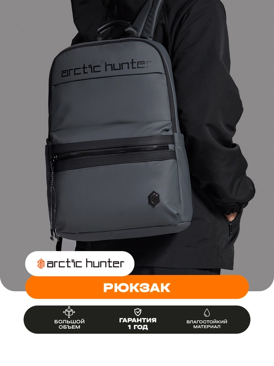 Рюкзак для ноутбука Arctic Hunter, мужской, женский