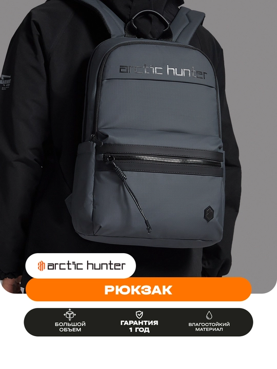 Рюкзак для ноутбука Arctic Hunter, мужской, женский