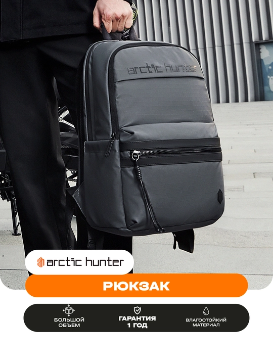 Noutbuk uchun ryukzak Arctic Hunter, erkaklar va ayollar uchun - 