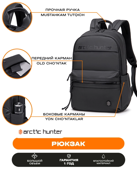 Рюкзак для ноутбука Arctic Hunter, мужской, женский