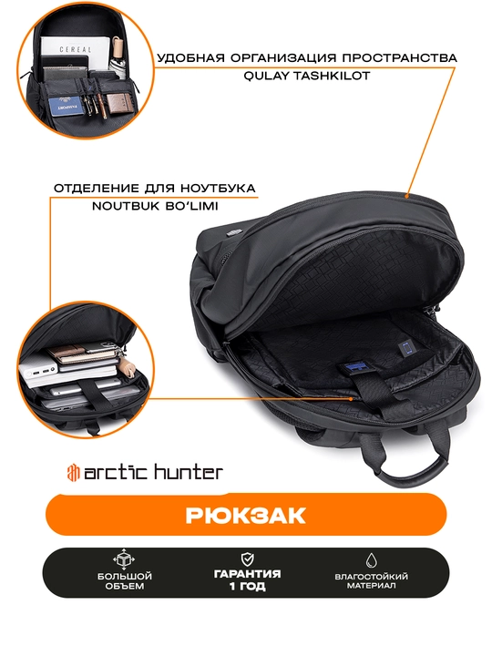 Рюкзак для ноутбука Arctic Hunter, мужской, женский