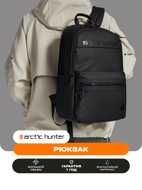 Рюкзак для ноутбука Arctic Hunter, мужской, женский