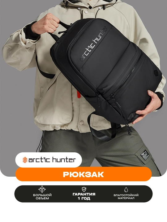 Рюкзак для ноутбука Arctic Hunter, мужской, женский