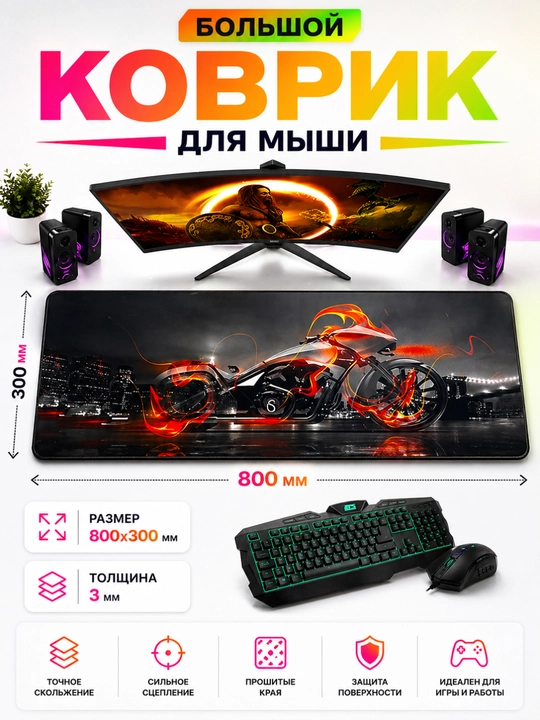 Ultra Large Gaming Коврик – нескользящая поверхность, большой и удобный для работы - 