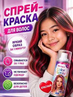 Красный