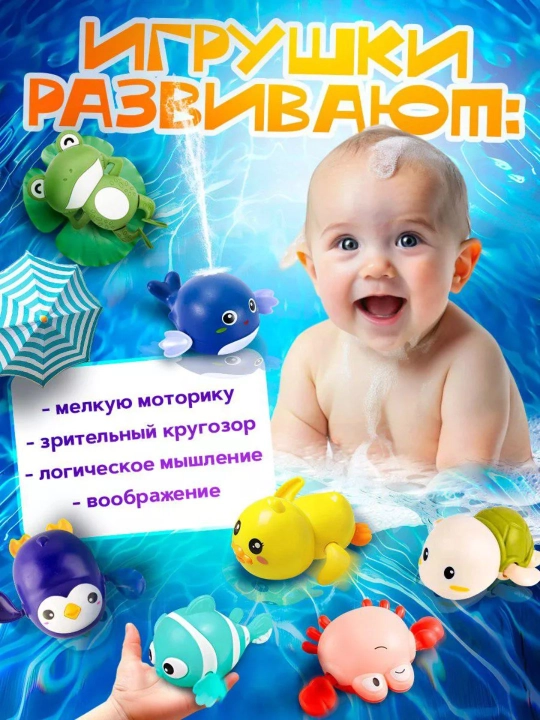 Заводные игрушки для купания утка, кит, черепаха, набор 3 шт