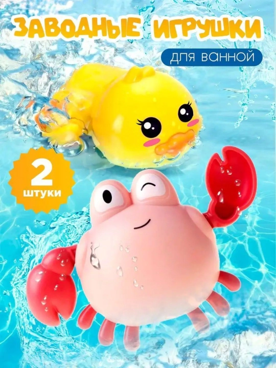 Заводные игрушки для купания утка, кит, черепаха, набор 3 шт - 