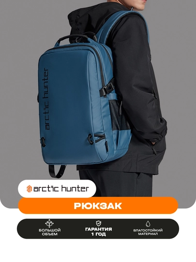Рюкзак для ноутбука Arctic Hunter, мужской, женский, школьный — ARCTHNT-B00530-МОРСК
