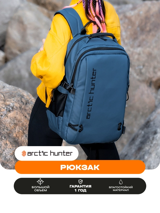 Рюкзак для ноутбука Arctic Hunter, мужской, женский, школьный