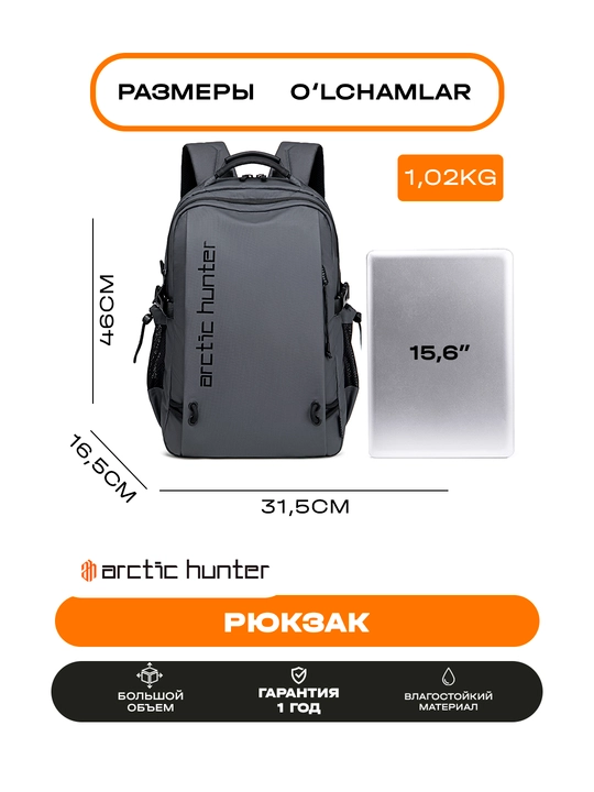 Рюкзак для ноутбука Arctic Hunter, мужской, женский, школьный