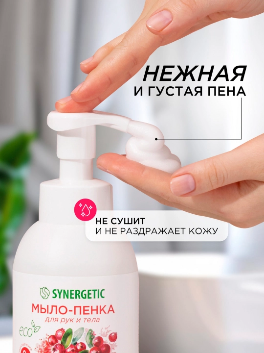 Qo‘l va tana uchun bolalar sovun-ko‘piklari SYNERGETIC Rezavor meva muss, 500 ml