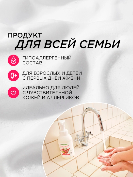 Qo‘l va tana uchun bolalar sovun-ko‘piklari SYNERGETIC Rezavor meva muss, 500 ml