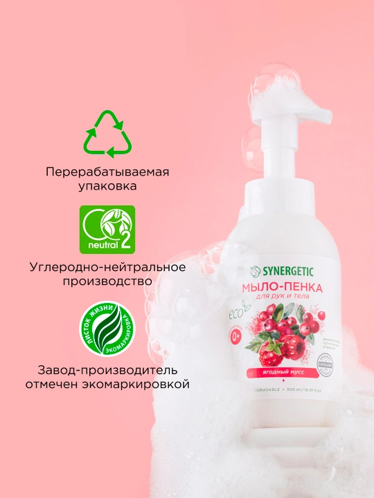Qo‘l va tana uchun bolalar sovun-ko‘piklari SYNERGETIC Rezavor meva muss, 500 ml