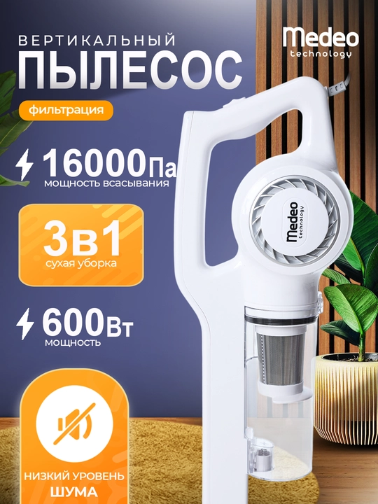 Вертикальный пылесос Medeo-70A