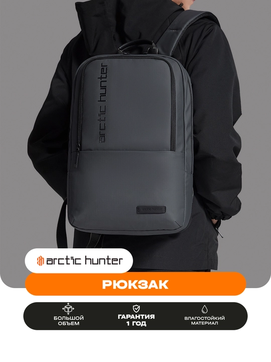 Noutbuk uchun ryukzak Arctic Hunter, erkaklar, ayollar, maktab uchun