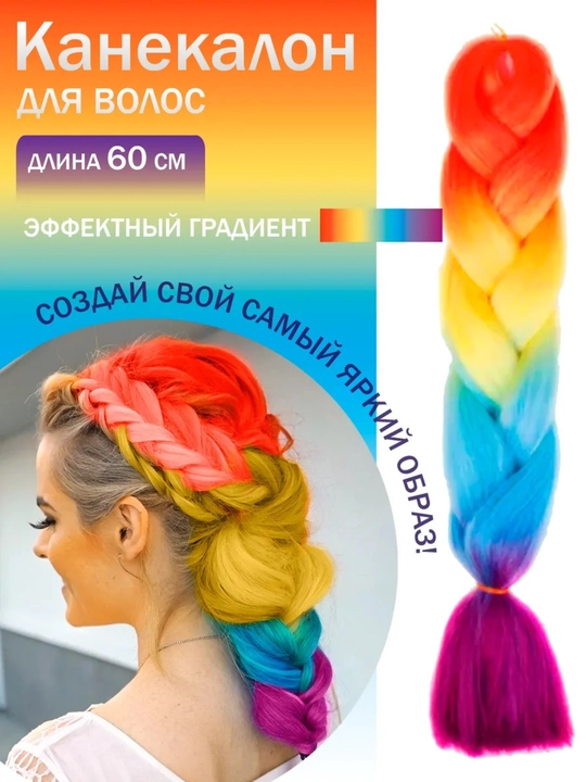 Kanekalon, sun’iy sochlar, rangli - 