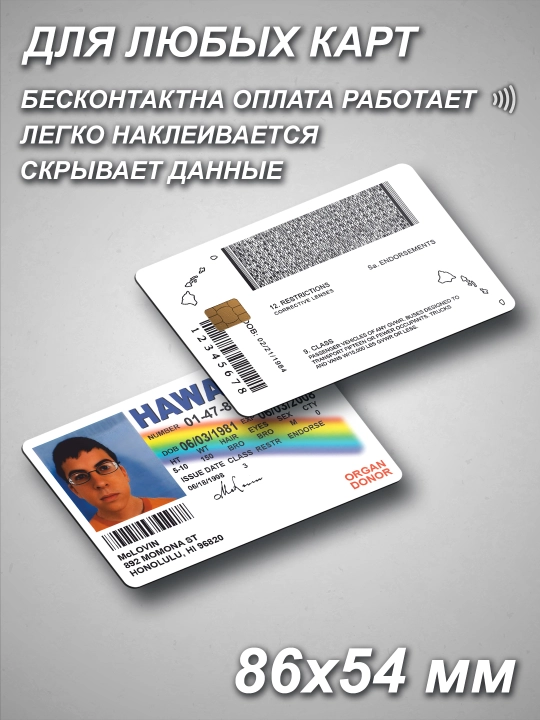 Наклейка для банковской карты