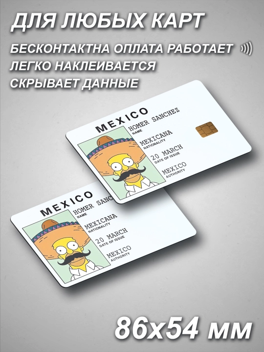Наклейка для банковской карты