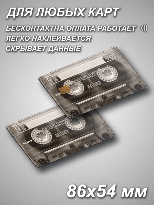 Наклейка для банковской карты