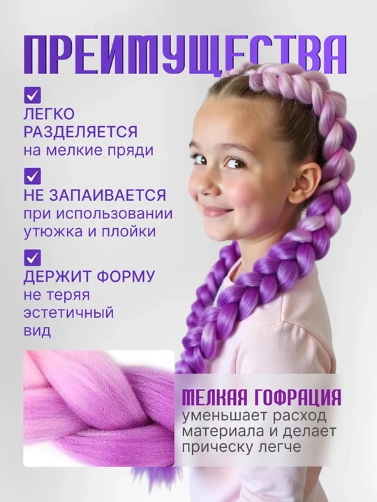 Kanekalon, sun’iy sochlar, rangli