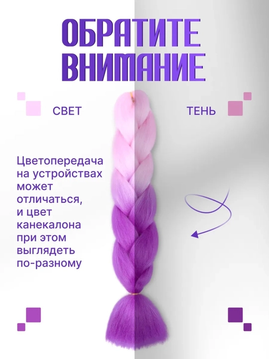 Kanekalon, sun’iy sochlar, rangli
