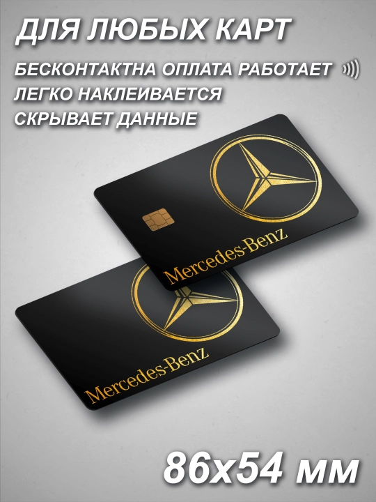 Наклейка для банковской карты