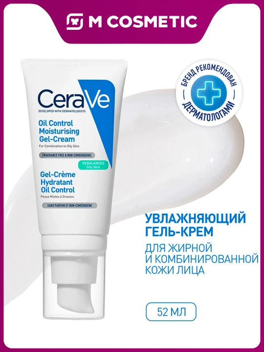 Cerave OIL-CONTROL гель-крем для лица, 50мл - 