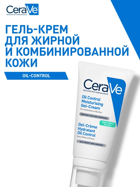 Cerave OIL-CONTROL гель-крем для лица, 50мл