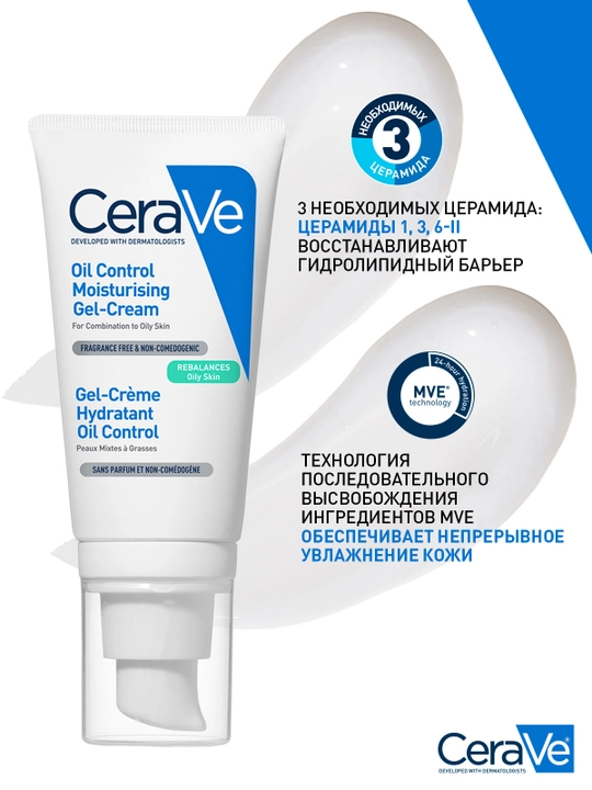 Cerave OIL-CONTROL гель-крем для лица, 50мл