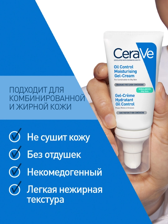 Cerave OIL-CONTROL гель-крем для лица, 50мл