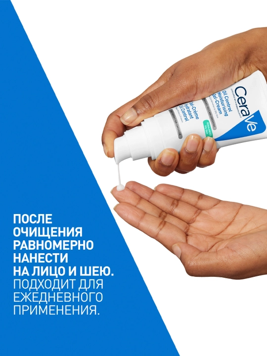 Cerave OIL-CONTROL гель-крем для лица, 50мл