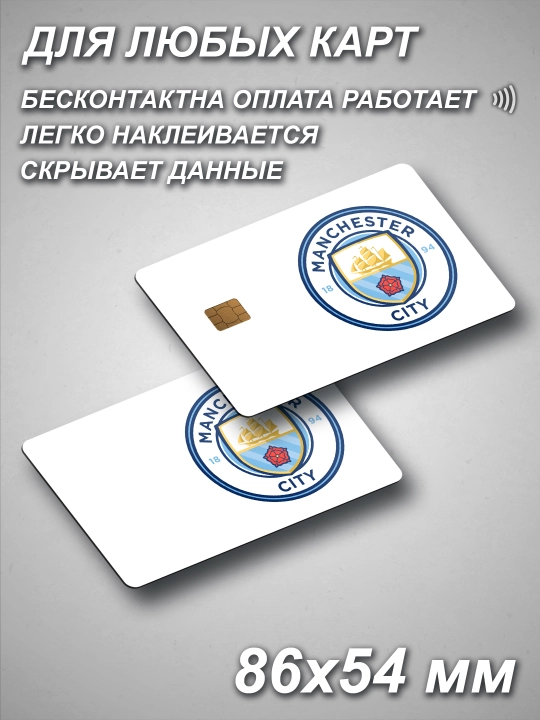 Наклейка для банковской карты