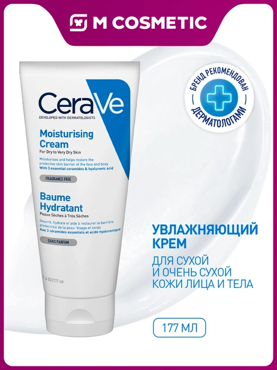 Увлажняющий крем для сухой и очень сухой кожи CERAVE 177 мл - 