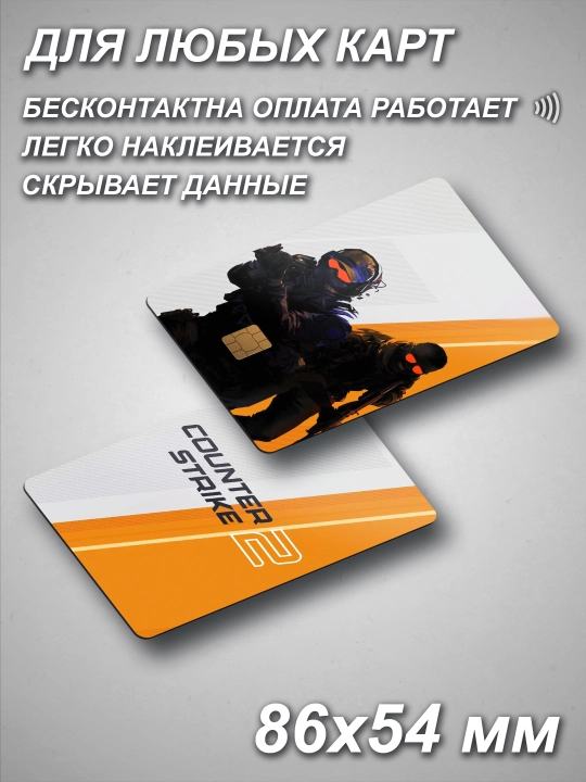 Наклейка для банковской карты
