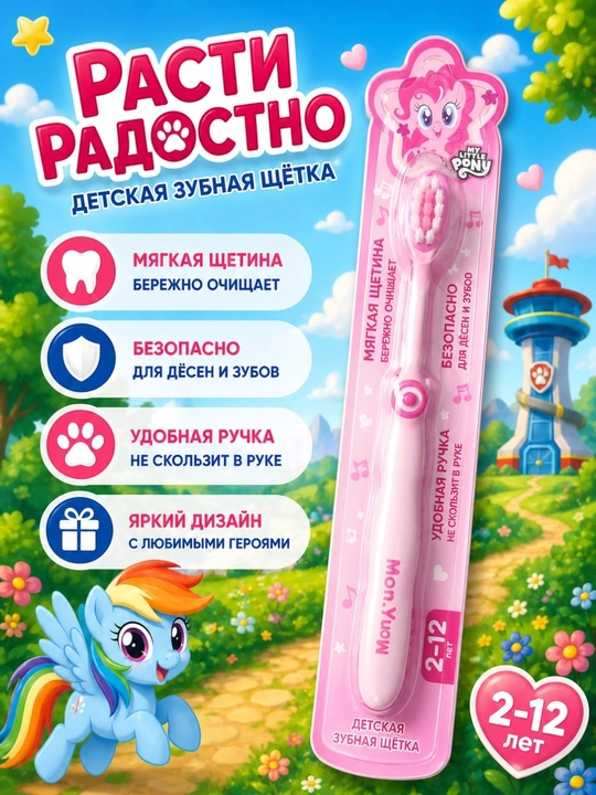 Детская зубная щетка - 