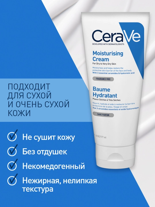 CERAVE quruq va juda quruq teri uchun namlantiruvchi krem 177 ml