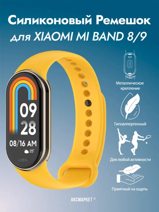 Ремешок Band 8, 9, 10 с резиной и железом