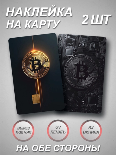 Наклейки на банковскую и транспортную карту — СТИКПАК-CARDEXPRESS-РАЗНОЦВ