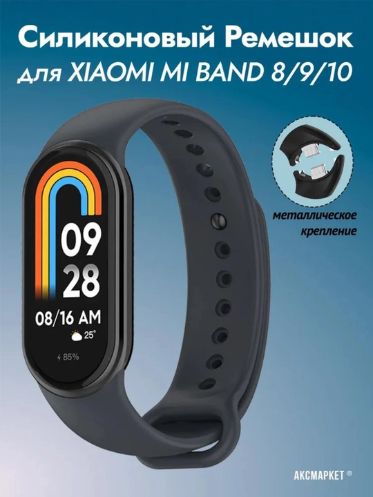 Ремешок Band 8, 9, 10 с резиной и железом