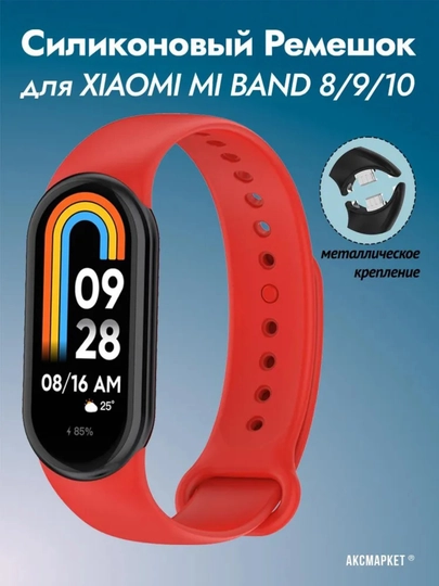 Ремешок Band 8, 9, 10 с резиной и железом